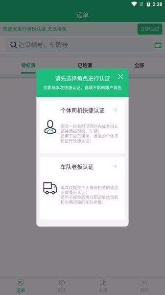 桥水陆运安卓版下载