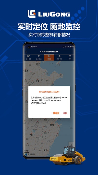 柳工智能管家客户端下载