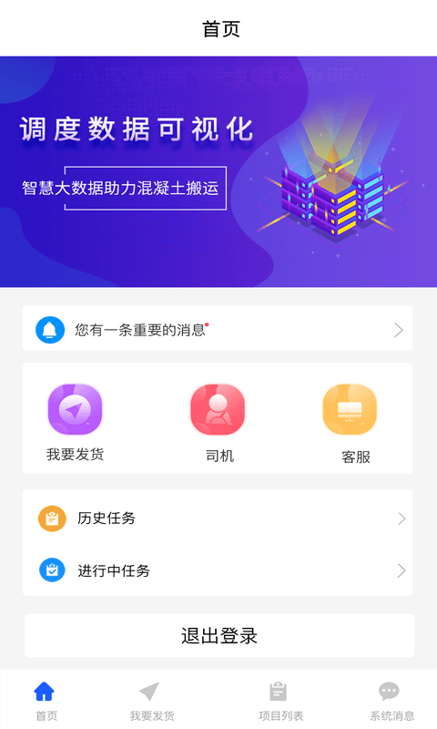 砼智荟混凝土综合交易平台运输端下载