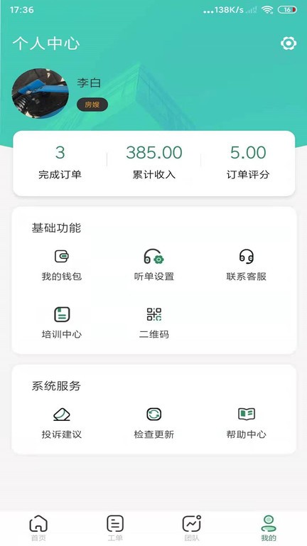叮叮房嫂app下载