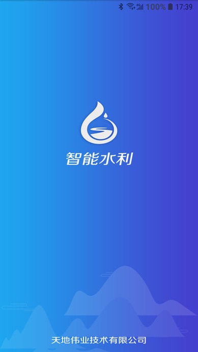 智能水利pro官方版下载