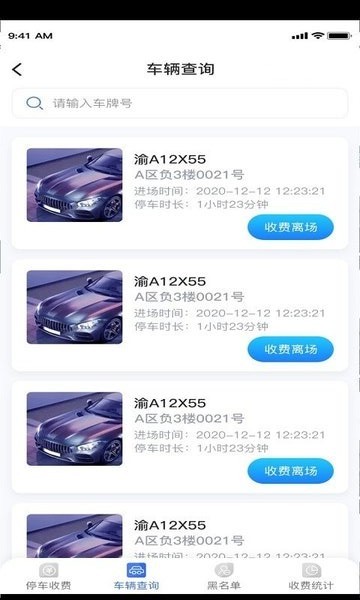 淄博停车宝收费端软件下载
