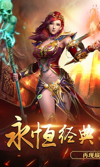 醉爱传奇手游下载