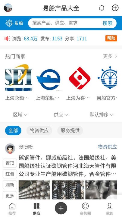 易船客户端下载