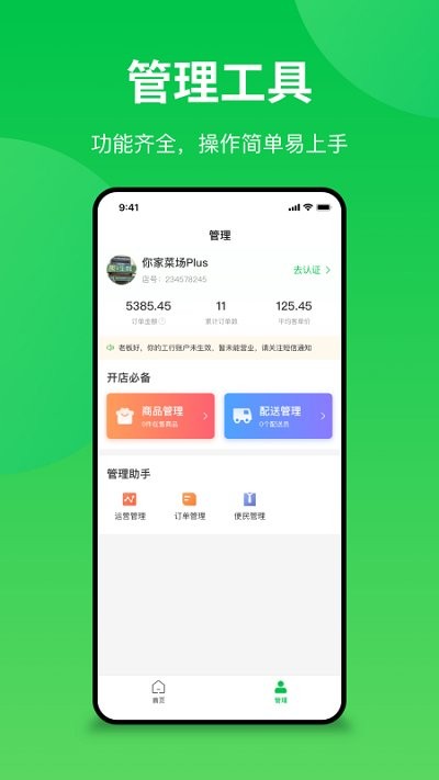 你家菜场门店软件下载
