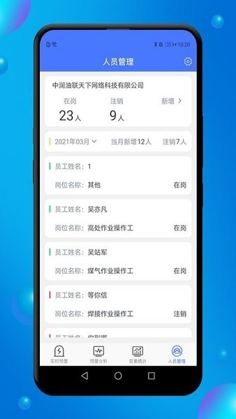 赋能管控软件下载