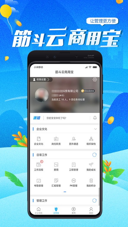 筋斗云商用宝app 筋斗云商用宝软件下载