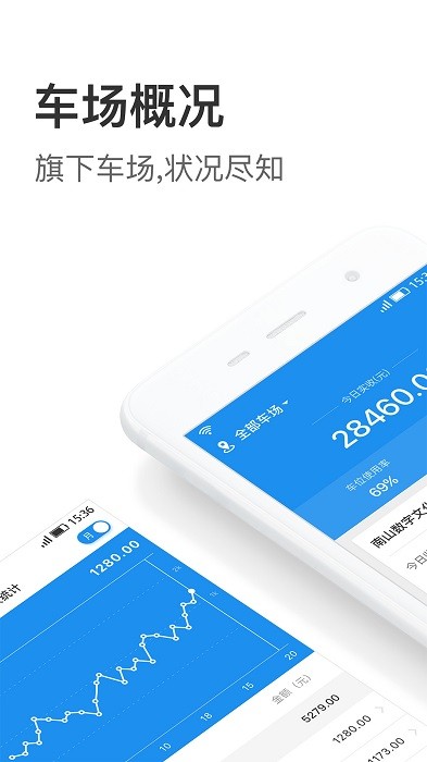 停车王管理官方版下载