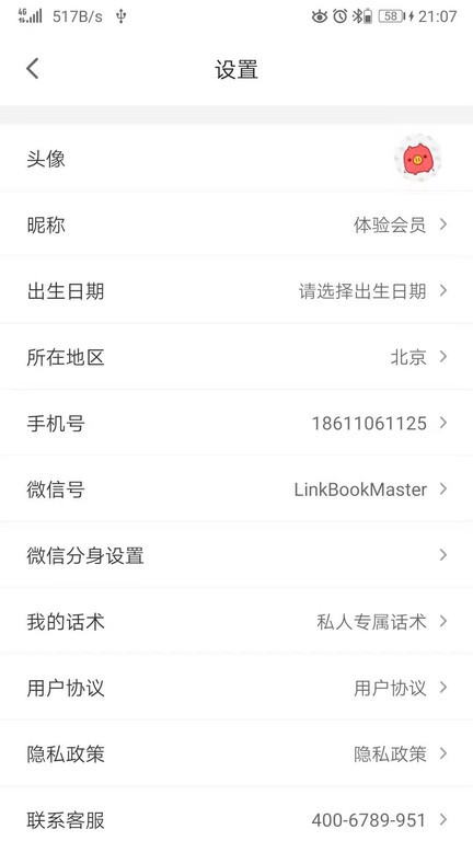 云推推软件下载