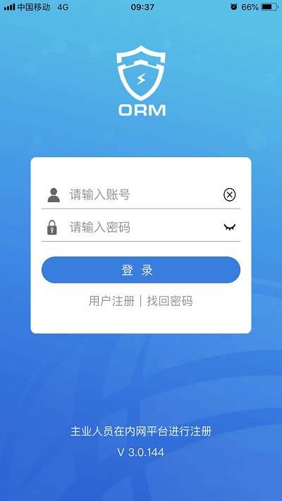 作业风险管控orm软件下载