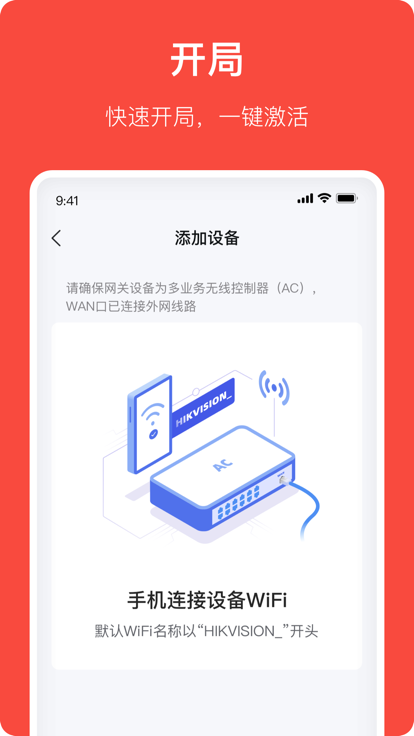 海康互联pro软件下载安装