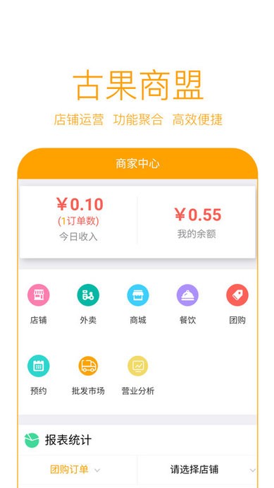 古果商盟官方版下载
