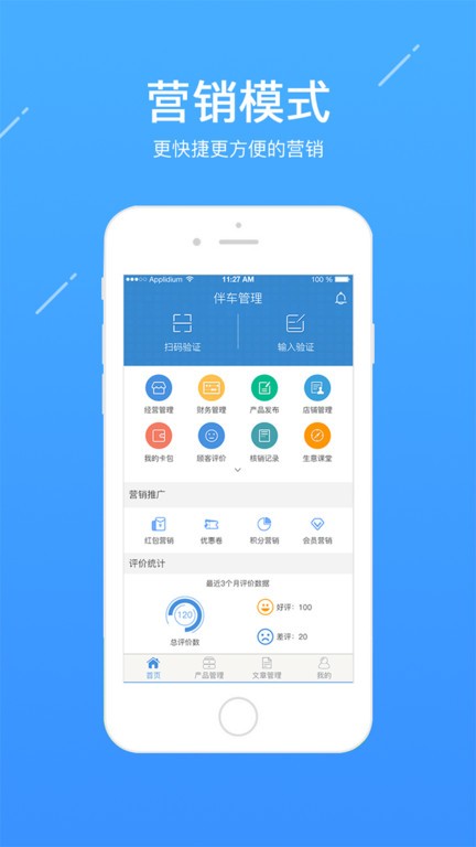 伴车商户端app下载