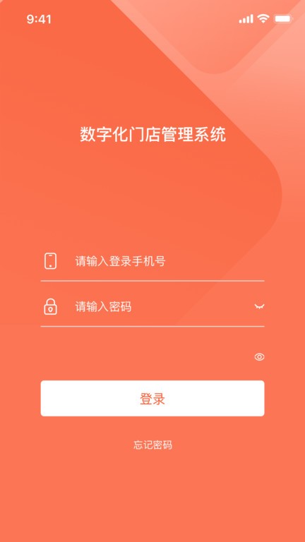 数字化门店助手app下载