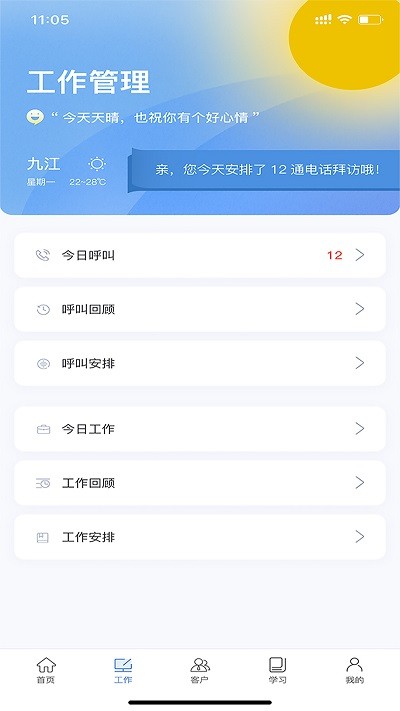 九江农商智管客户端下载