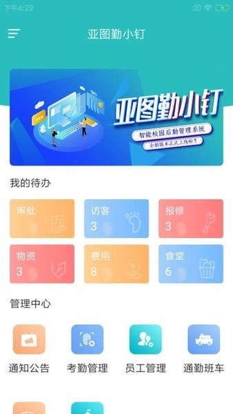 亚图勤小钉软件下载