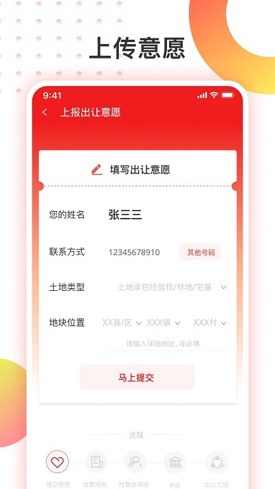 广清农交app下载