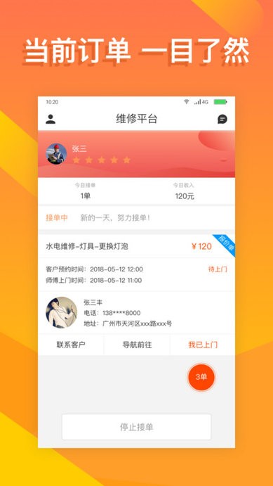 蜂师傅专家端软件下载