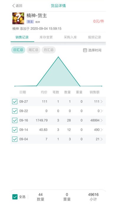 森果货主帮手机版下载