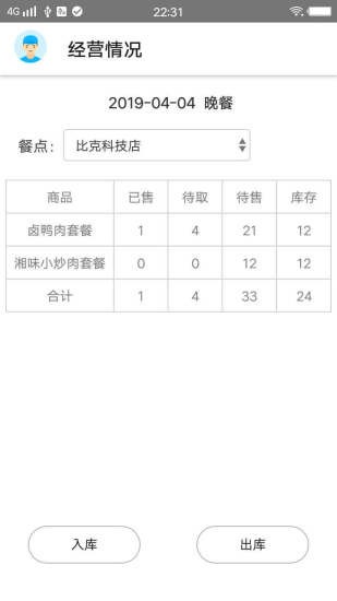 禾师傅供餐客户端下载