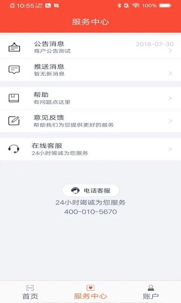 立码富商户下载app