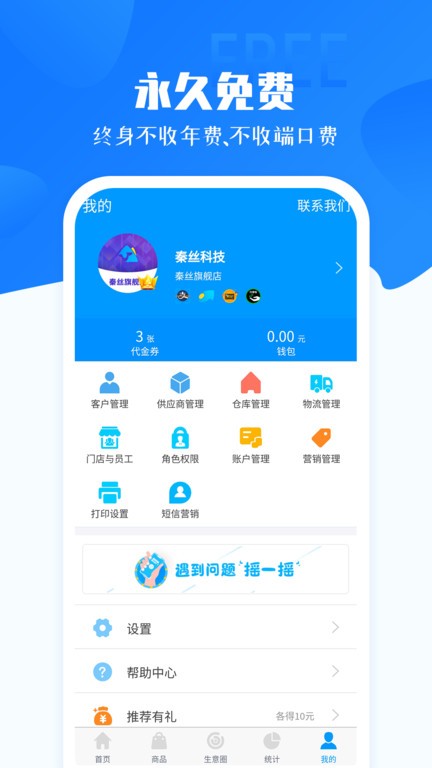秦丝智慧零售app下载