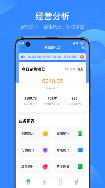 盈商户app下载