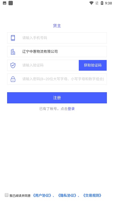 中惠网运app下载