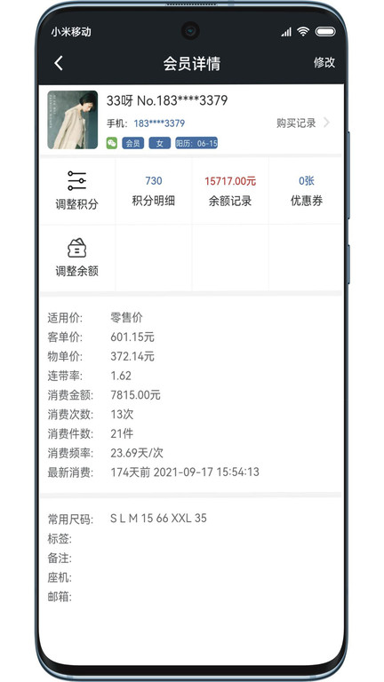 肃客会员进销存管理app下载