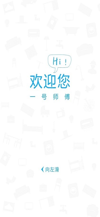 一号师傅师傅端app下载