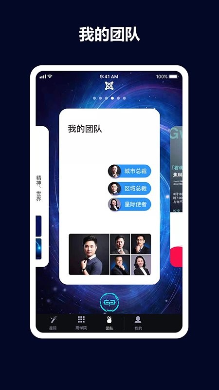 星际智本软件下载