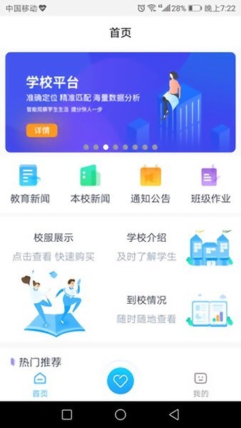家长佳软件下载