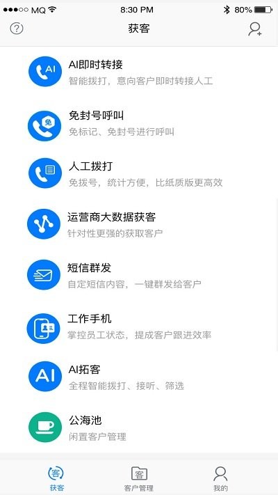 ai电销助手客户端 ai电销助手app下载