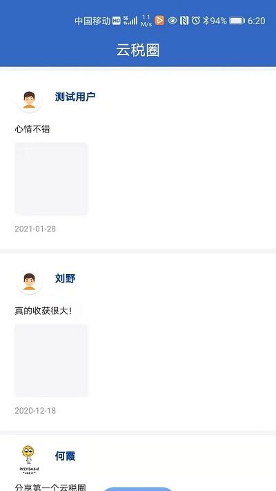 云税通app下载