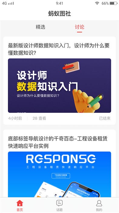 蚂蚁图社app下载