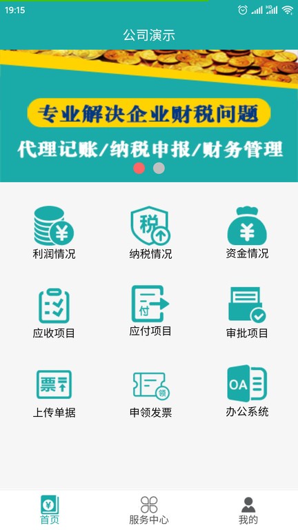 代账助手app下载
