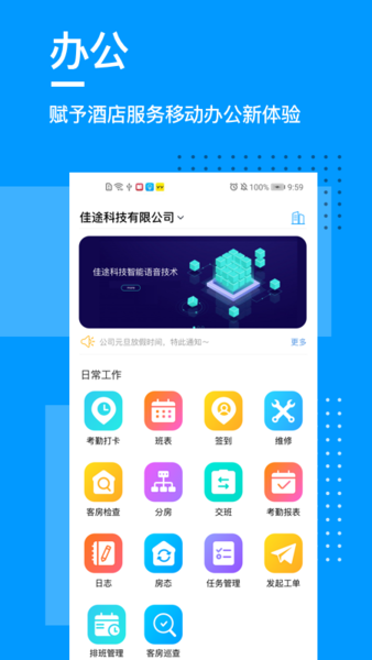 印记云管家软件下载