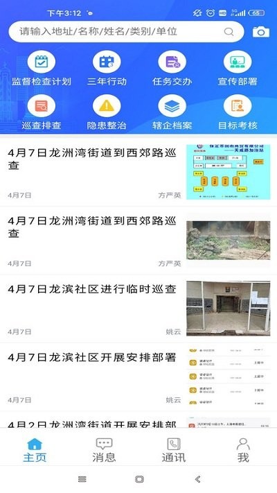 安全两江app下载