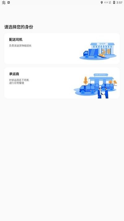 橙心配送app下载
