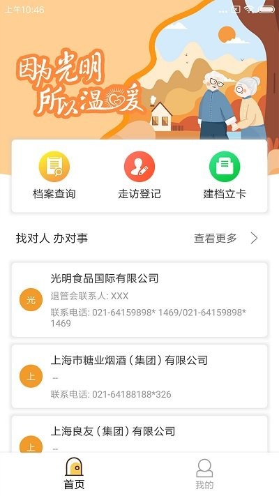 光明退管最新版下载