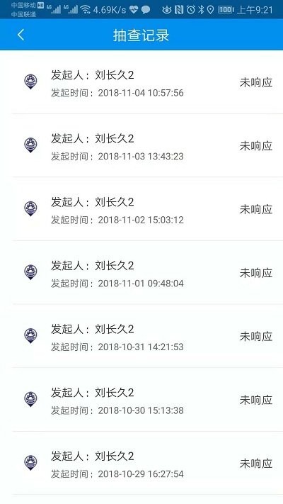 人员管控客户端下载