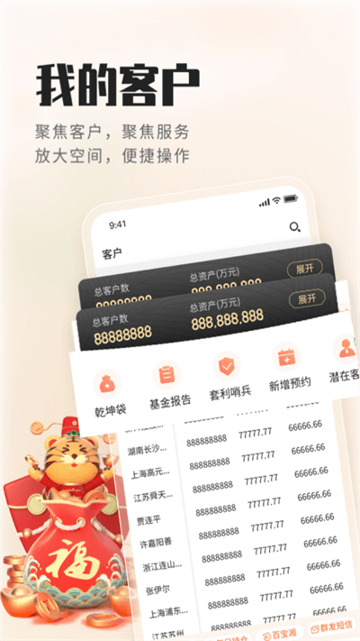 湘管家软件下载安装