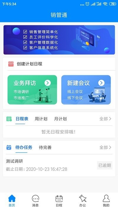 销管通app下载