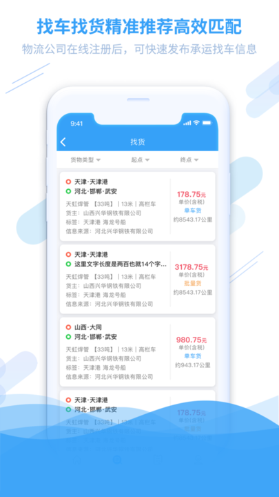 钢信物流app下载