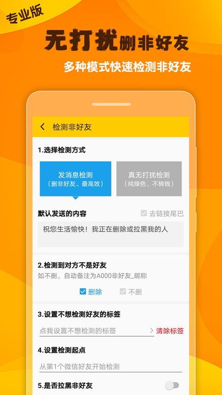 微商工具大师app下载