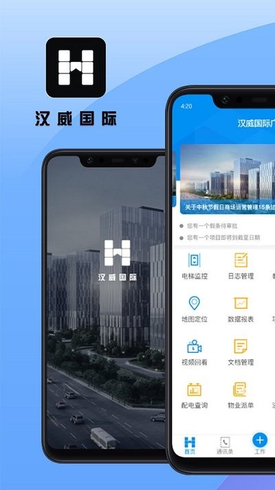 汉威商管最新版下载