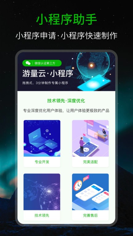 小程序助手最新版下载