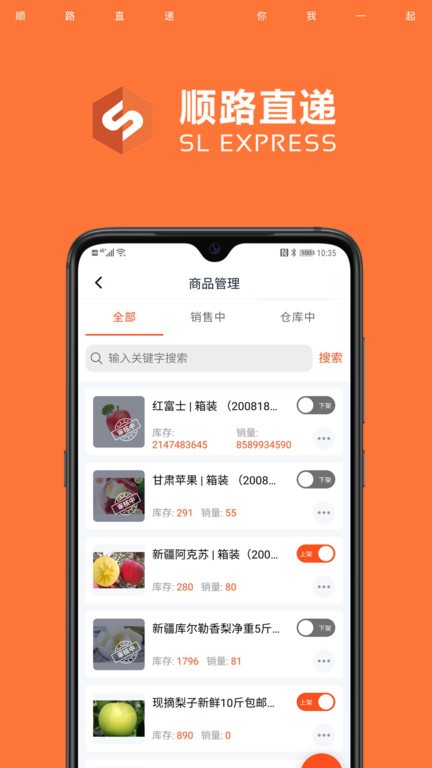 顺路直递商户版app下载