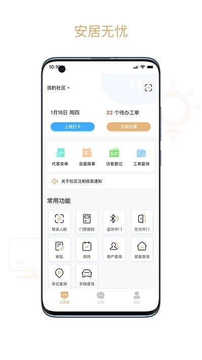 菩提物管软件下载