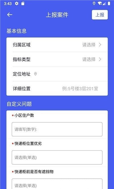 巡查宝app下载